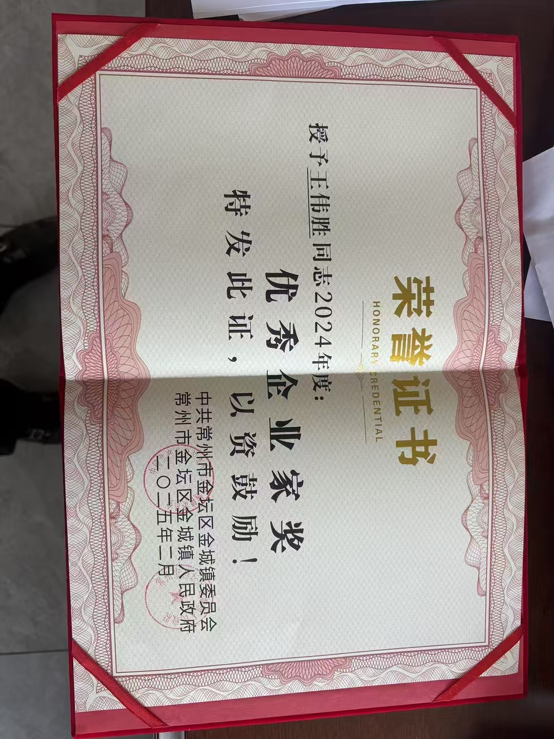 江蘇豐昌機(jī)電科技有限公司榮獲金壇區(qū)金城鎮(zhèn)人民政府頒發(fā)的雙獎(jiǎng)——優(yōu)秀企業(yè)家獎(jiǎng)與工業(yè)技改項(xiàng)目獎(jiǎng) 江蘇豐昌機(jī)電科技有限公司榮獲金壇區(qū)金城鎮(zhèn)人民政府頒發(fā)的雙獎(jiǎng)——優(yōu)秀企業(yè)家獎(jiǎng)與工業(yè)技改項(xiàng)目獎(jiǎng)